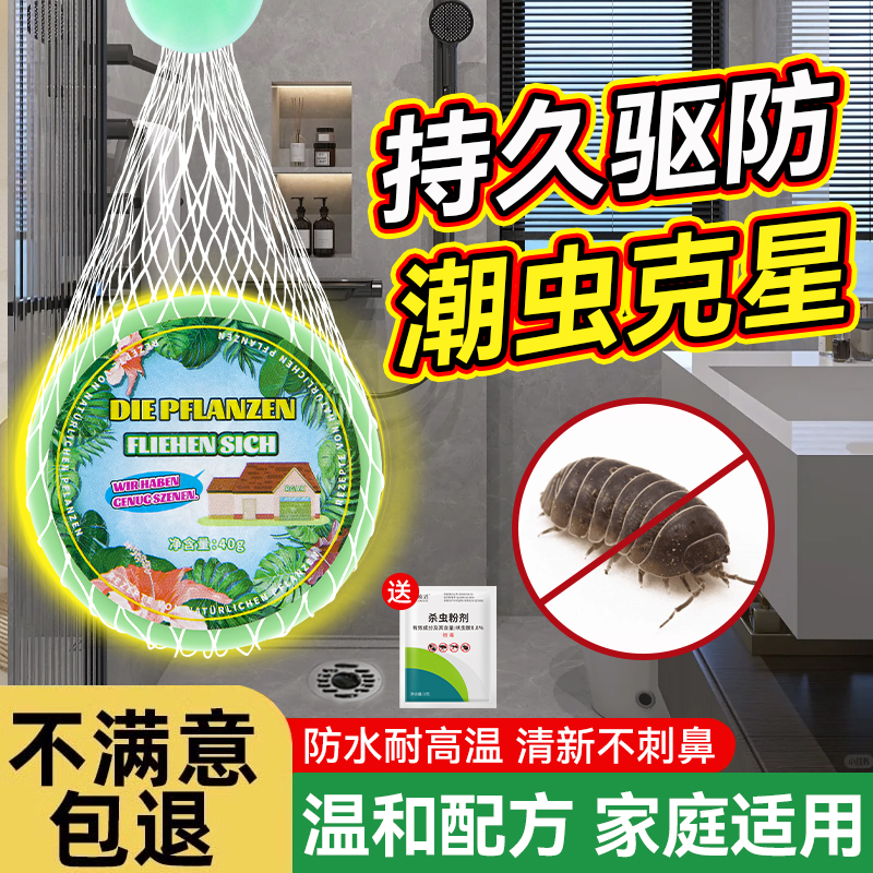 【植物配方】潮虫专用驱除神器