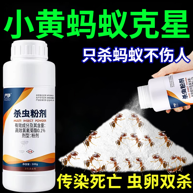 【小黄蚂蚁专用】家用蚂蚁专用药