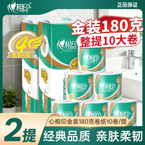 心相印卷纸柔软卫生家用3层180g