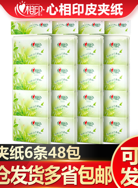 心相印茶语皮夹式手帕纸 心心相印面巾纸绿色包装48包6条W910方巾
