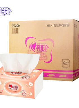 心相印抽纸200抽大号家用纸巾卫生纸心心相印大包纸抽48包DT200