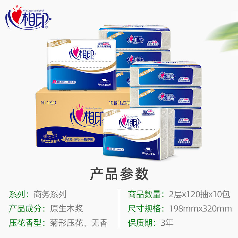 心相印平板纸家用厕纸草纸卫生纸擦手抽纸10包组合心心相印