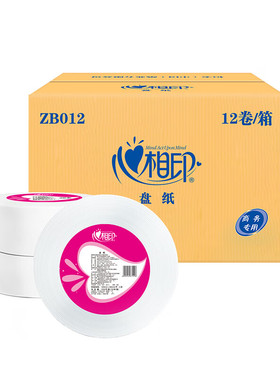 心相印大卷纸ZB012三层150米大盘纸卷筒纸卫生纸巾酒店厕纸12卷