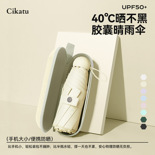 Cikatu西卡图太阳伞女防晒防紫外线小巧便携黑胶囊伞遮阳晴雨两用