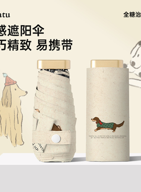 Cikatu西卡图六折口袋卡片伞小巧便携太阳伞防晒防紫外线遮阳伞女