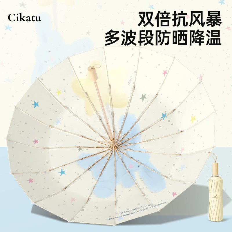 Cikatu西卡圖16骨防曬防紫外線(xiàn)晴雨兩用太陽(yáng)傘加固加大防風(fēng)遮陽(yáng)傘