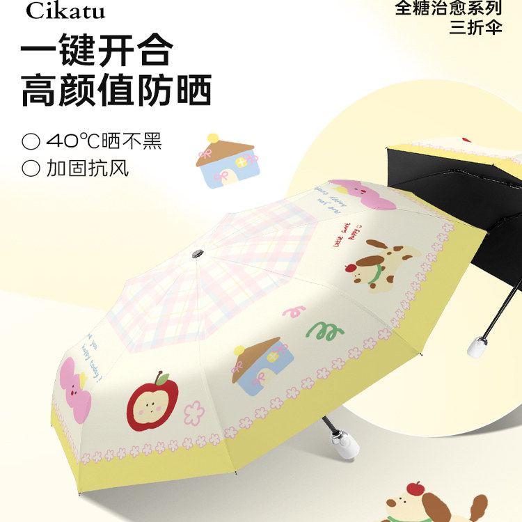 Cikatu西卡图小狗乖乖雨伞学生上学专用防晒遮阳伞防紫外线太阳伞