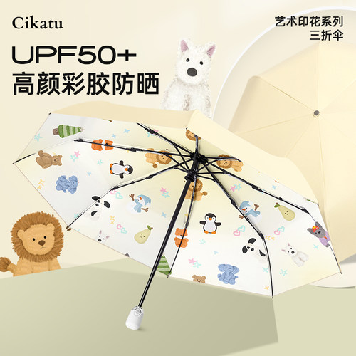 Cikatu西卡图JC家族加大加固雨伞女晴雨两用遮阳伞结实抗风自动伞