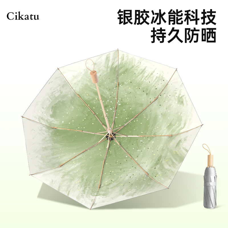 西卡图抹茶绿晴雨两用女高颜值伞