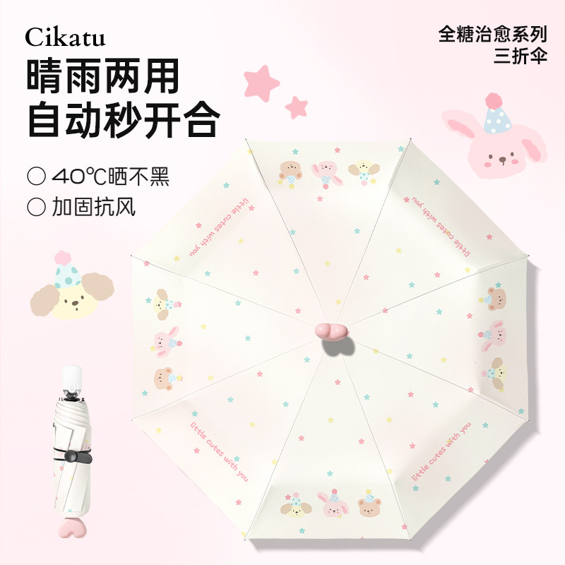 Cikatu西卡图萌趣三河熊晴雨两用遮阳伞防紫外线防晒高颜值太阳伞