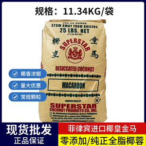 菲律宾进口椰皇金马椰蓉11.3kg全脂椰蓉椰丝烘焙面包月饼馅料商用