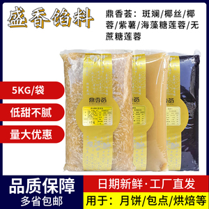 盛香鼎香荟特级斑斓椰丝椰子果蓉椰皇椰蓉蔓越莓莲蓉月饼馅料低糖