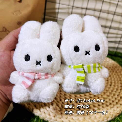 卡通可爱米菲兔挂件毛绒创意玩偶条纹围巾情侣挂饰钥匙扣旅游纪念