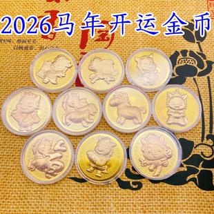 2026马年金箔开运金币招财钱母红包利是封新年直播福利随手礼品