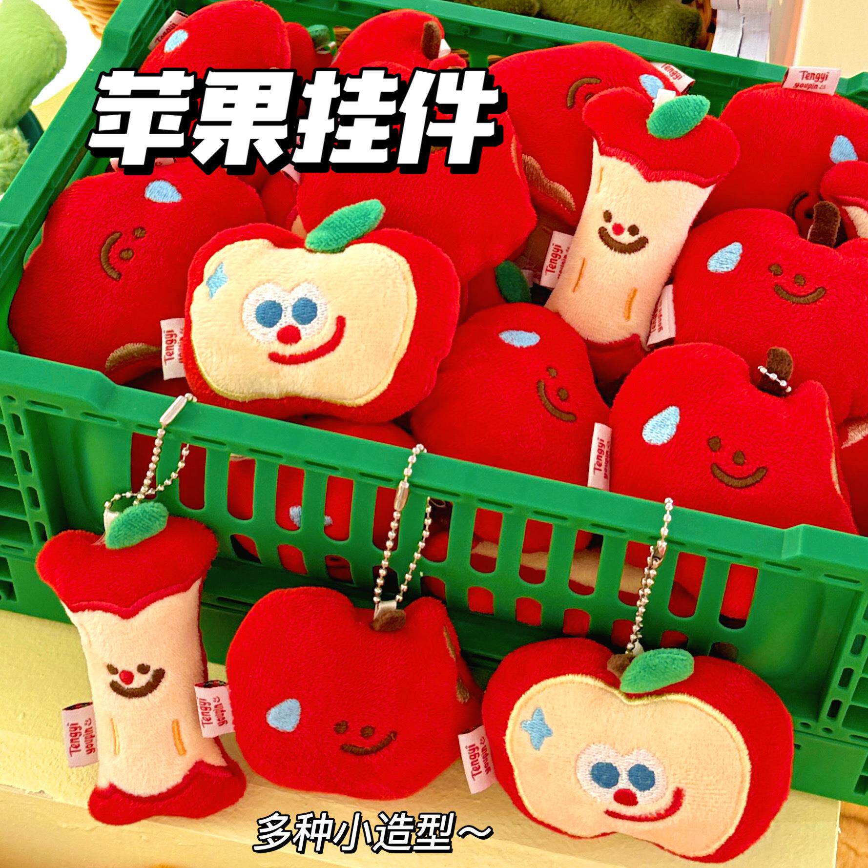 可爱苹果公仔挂件少女心包包百搭挂坠毛绒玩偶钥匙扣挂饰