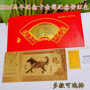 2026马年金钞金箔贺岁纪念币百元红包招财钱母开运币直播活动礼品