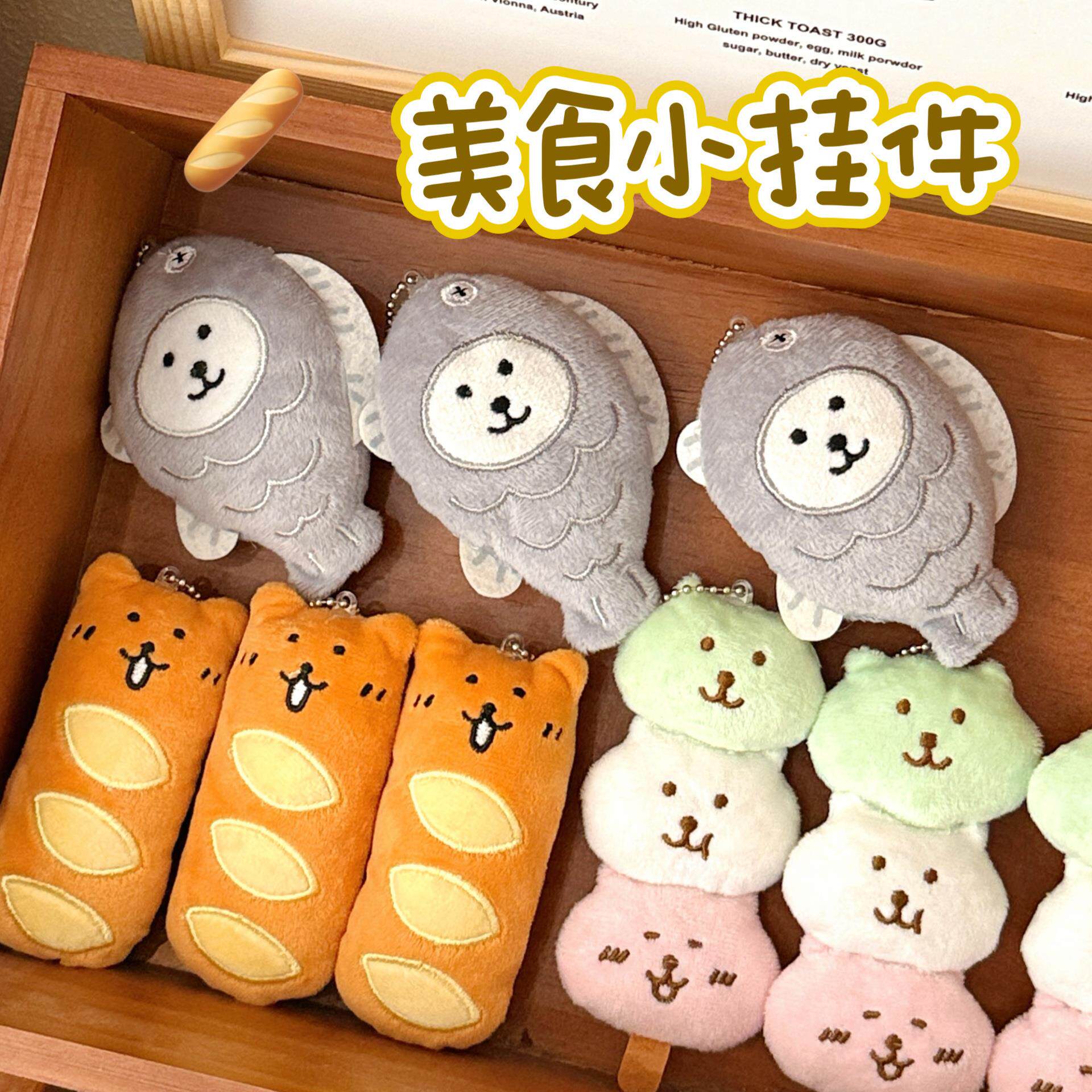 可爱美食公仔挂件创意毛绒食玩玩偶挂饰少女心包包钥匙扣装饰挂坠