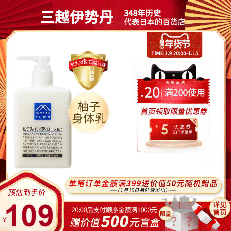 日本松山油脂M-mark柚子身体乳300mL 清爽保湿滋润精油香氛润肤乳