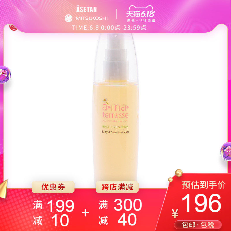 a.ma.terrasse脸部身体用油120ml 婴儿和敏感肌适用保湿护理