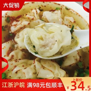 南京特产舌尖上的美食汪家馄饨50只独立包装虾皮榨菜辣油国内代购