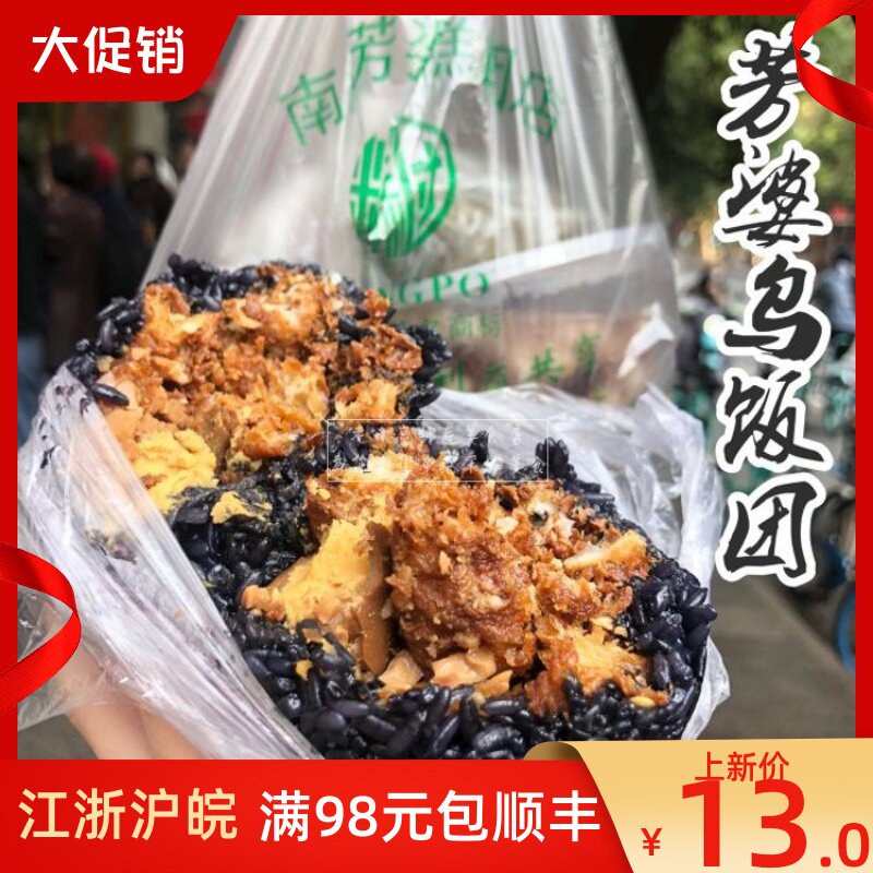芳婆糕团店乌饭团蒸饭早餐南京特产传统手工美食小吃国内代购顺丰