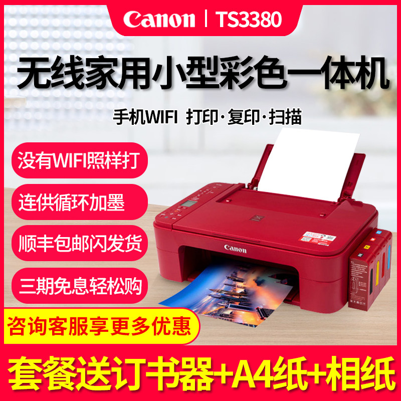 佳能打印机ts3380连供家用学生作业彩色照片喷墨小型A4纸文档办公打印复印扫描MG2580s三合一多功能一体机在类目 办公设备/耗材/相关服务, 喷墨打印设备, 喷墨多功能一体机中 - 来自Buy2taobao.com提供专业的淘宝代购服务