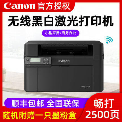 佳能LBP913wz黑白激光打印机A4幅面家用小型商务办公手机电脑无线wifi学生作业打印机