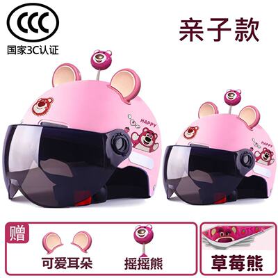 3C认证草莓熊电动车头盔四季轻便