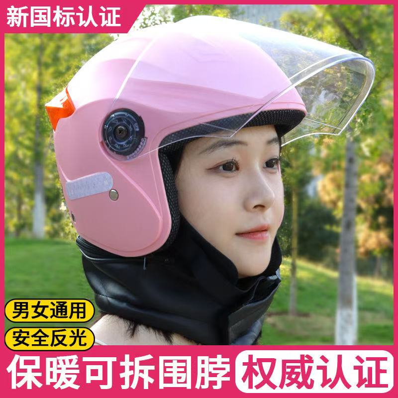 新国标头盔电动车电瓶车专用安全帽防雨雾男女款四季通用冬季保暖