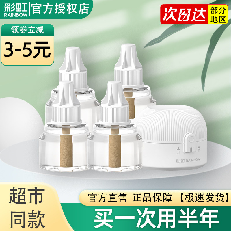 彩虹牌电热蚊香液婴儿儿童乖乖灭蚊液无味家用驱蚊补充液装旗舰店