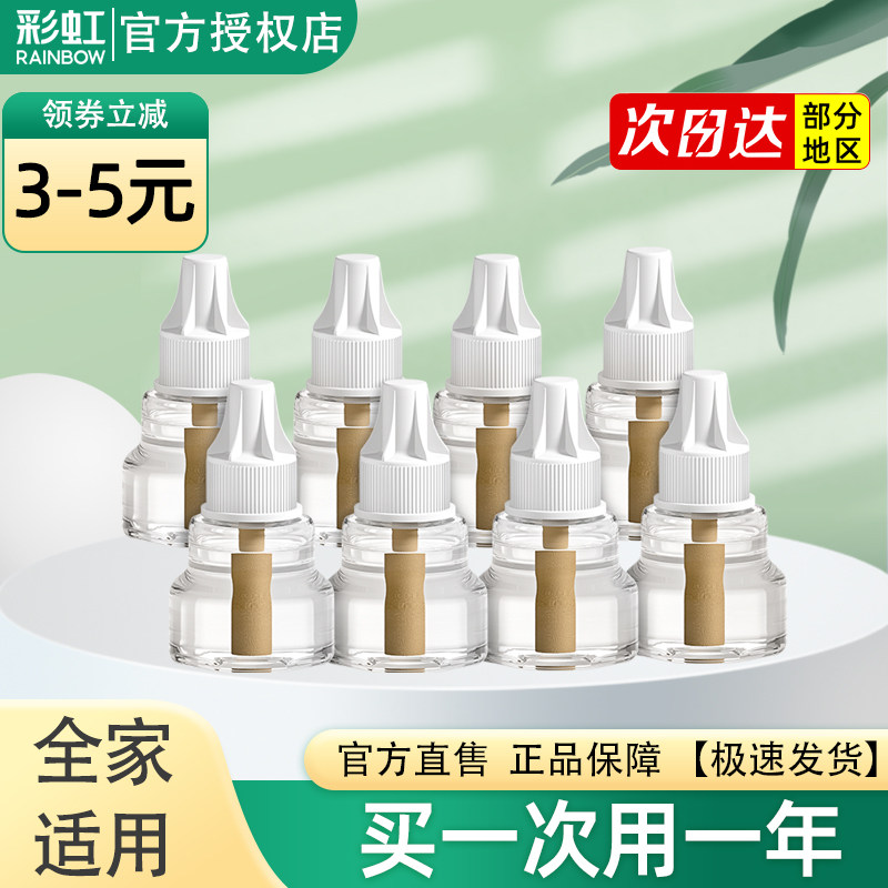 彩虹牌无味电热蚊香液补充装