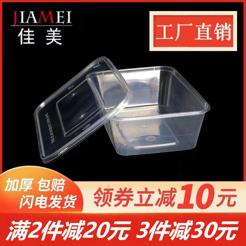 佳美长方形一次性餐盒外卖打包盒