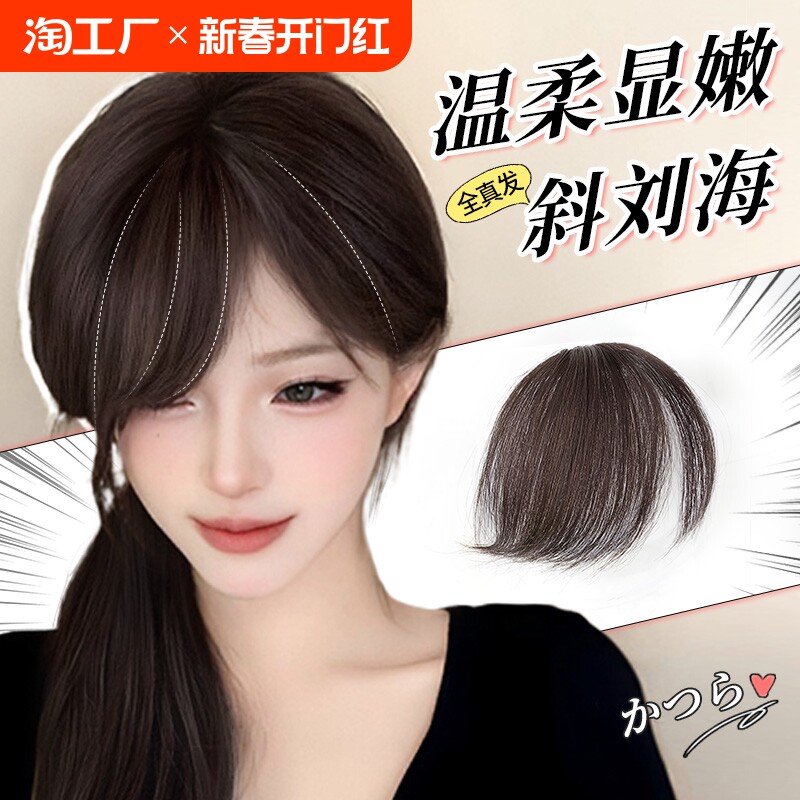 斜刘海假发片女真发贴片夏自然前额隐形无痕氛围感空气假刘海发片