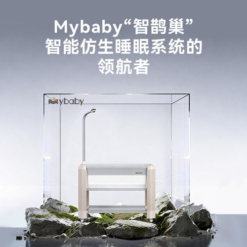 Mybaby智能婴儿床AI远程可拼