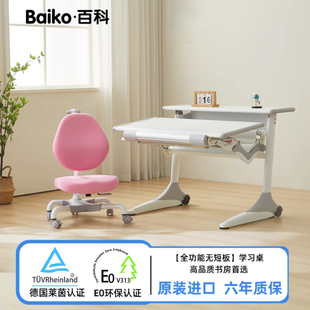 BK百科毕加索baiko进口多功能学习桌儿童学生书桌可升降写字桌椅
