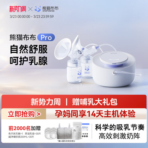 熊猫布布pro大吸力电动吸奶器