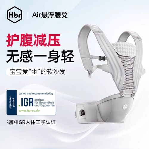 HBR虎贝尔全新Air悬浮腰凳婴儿