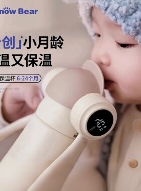 SnowBear小白熊元气保温奶瓶