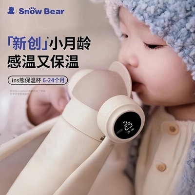 SnowBear小白熊元气保温奶瓶