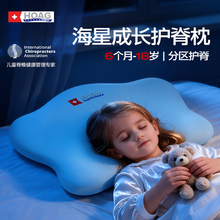 Hoag海星婴儿枕头宝宝四季通用