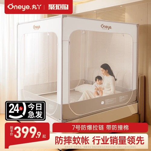 丸丫V2防摔蚊帐婴儿2026新款蚊帐