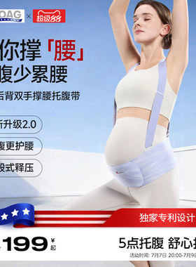霍格hoag托腹带孕妇专用无痕隐形