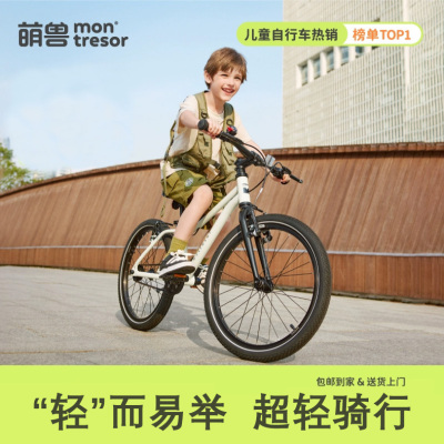 萌兽超轻儿童自行车山地脚踏车