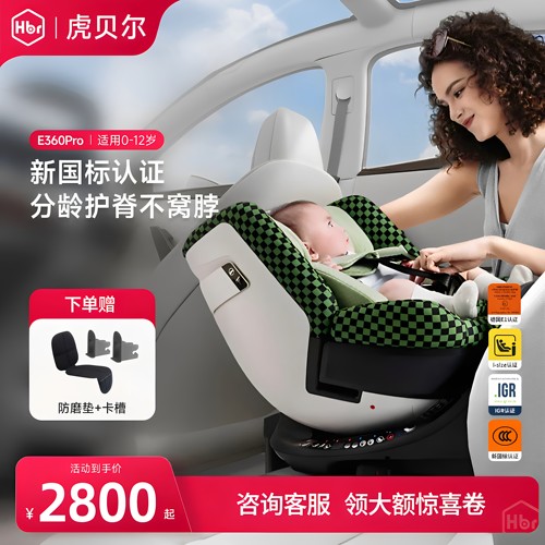 HBR虎贝尔E360pro安全座椅通风