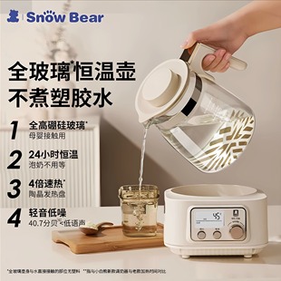 SnowBear小白熊全玻璃恒温电热水壶养生婴儿专用家用烧水调奶器