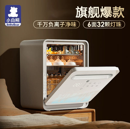 SnowBear小白熊星空奶瓶消毒柜婴儿宝宝专用烘干紫外线消毒三合一