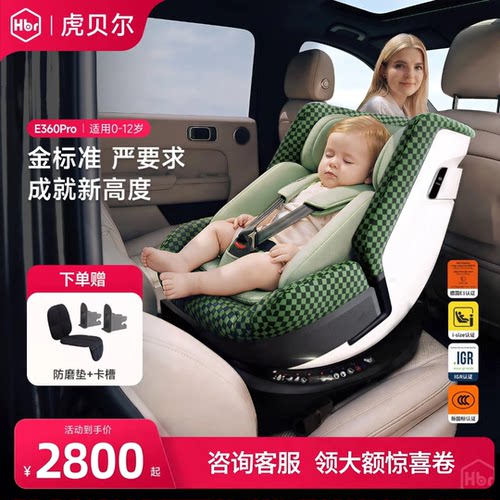 虎贝尔E360pro安全座椅智能通风