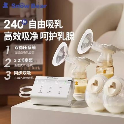 SnowBear小白熊无极吸奶器电动双边免手扶自动静音微震一体式
