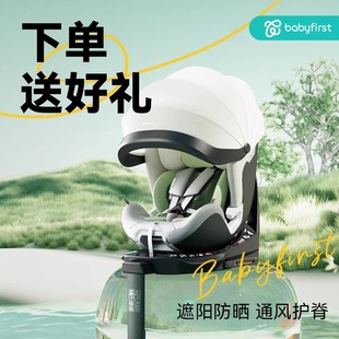 babyfirst宝贝第一灵悦Pro汽车座椅0-7岁智能通风儿童安全座椅