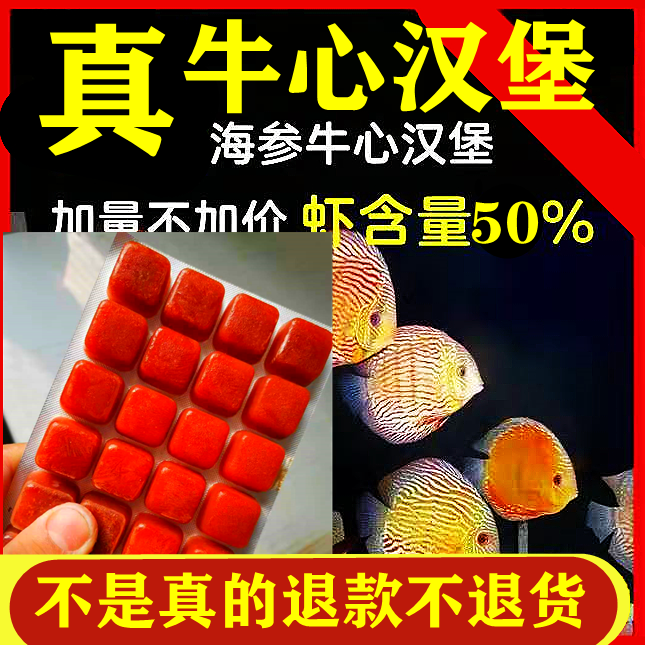 七彩神仙自制检疫包邮牛心汉堡